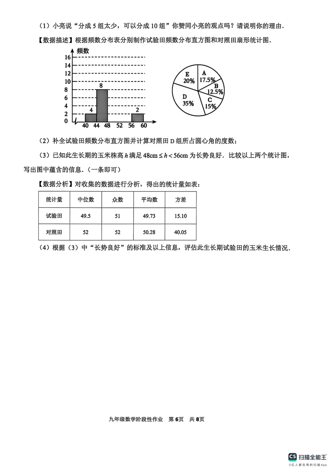 一模真题-2026山东临沂市沂水县中考一模数学试卷真题(完整版 + 答案) 第11张