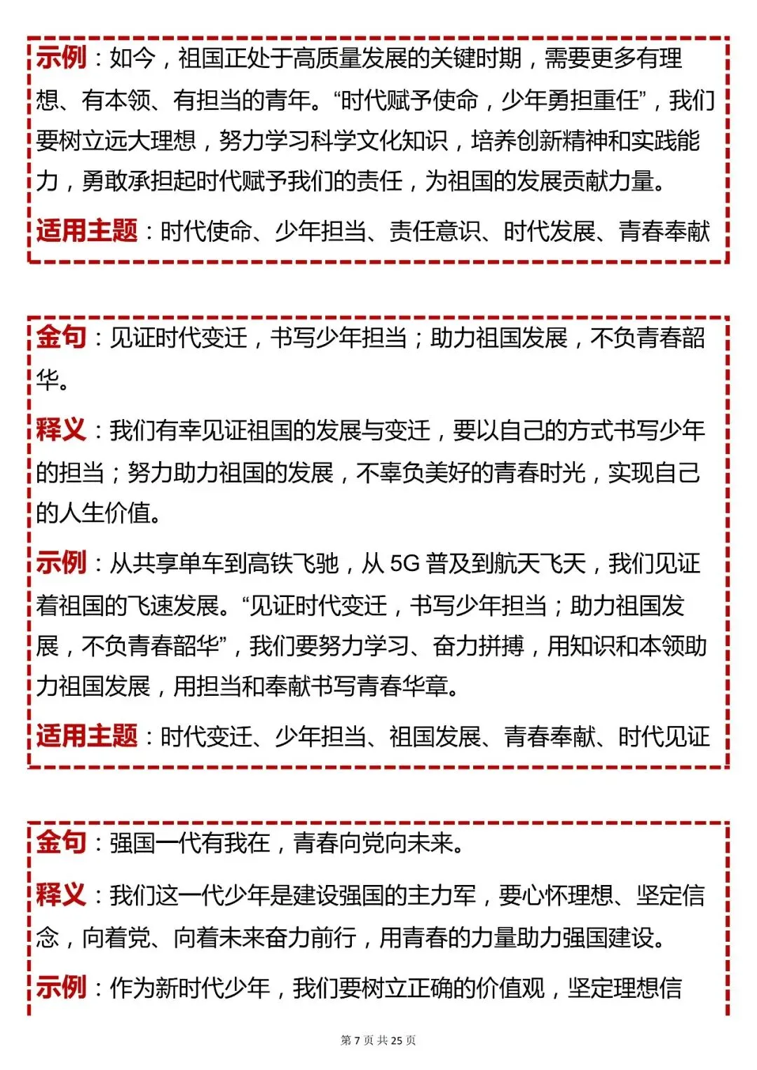 中考语文必背【2026 中考语文作文提分素材(53 个)】,可打印 快收藏 第7张
