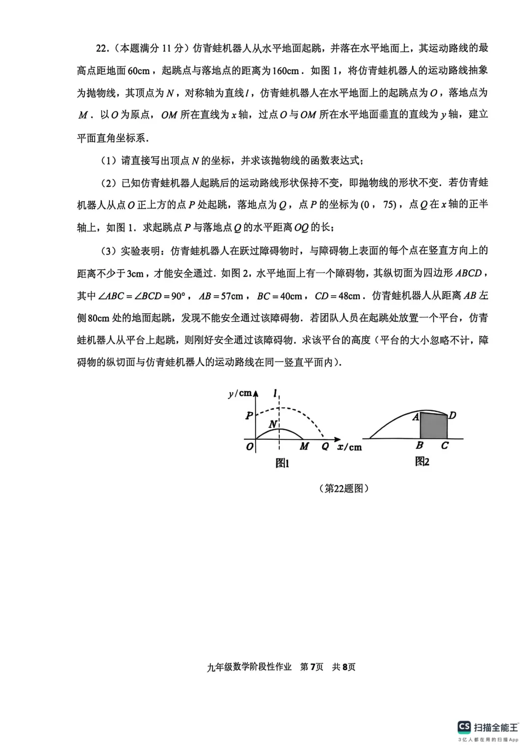 一模真题-2026山东临沂市沂水县中考一模数学试卷真题(完整版 + 答案) 第12张