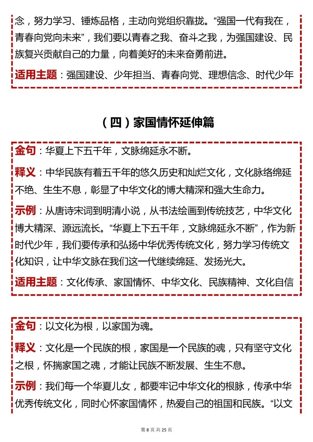 中考语文必背【2026 中考语文作文提分素材(53 个)】,可打印 快收藏 第8张