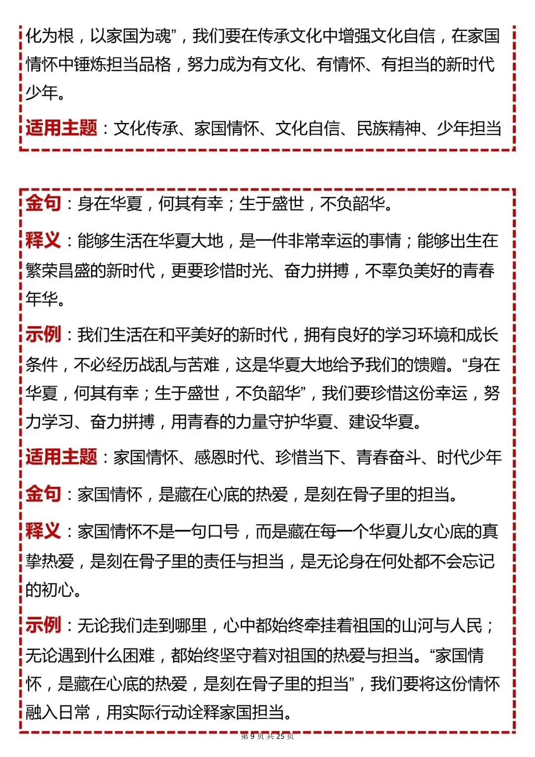 中考语文必背【2026 中考语文作文提分素材(53 个)】,可打印 快收藏 第9张