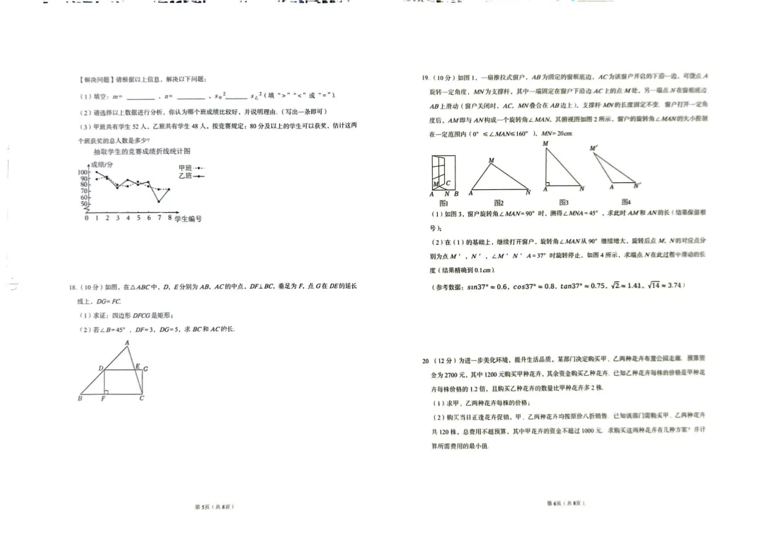 一模真题-2026山东德州市庆云县中考一模数学试卷真题(完整版 + 答案) 第8张