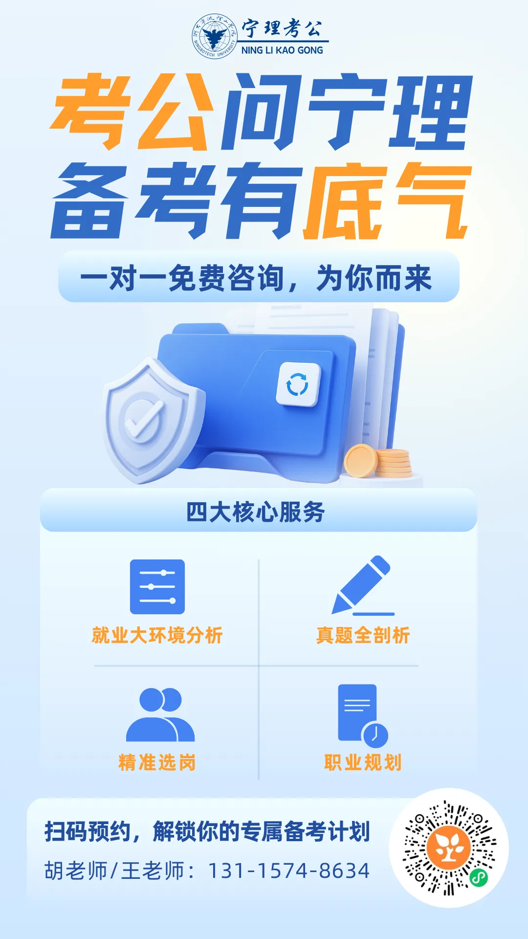 选岗、真题、规划……宁理考公免费一对一,等你来咨询 第2张
