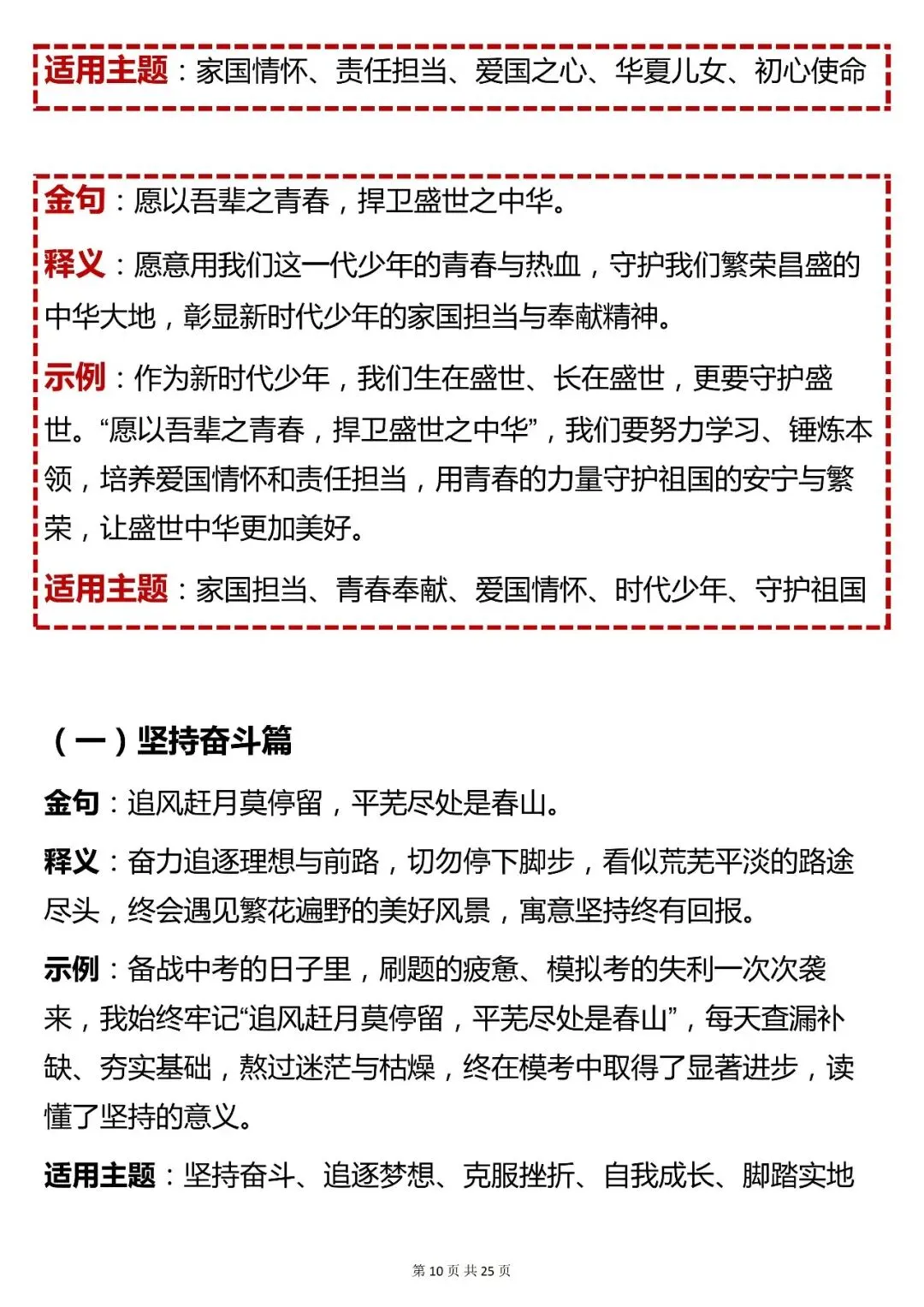 中考语文必背【2026 中考语文作文提分素材(53 个)】,可打印 快收藏 第10张