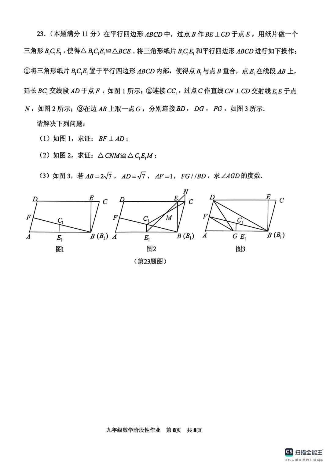 一模真题-2026山东临沂市沂水县中考一模数学试卷真题(完整版 + 答案) 第13张
