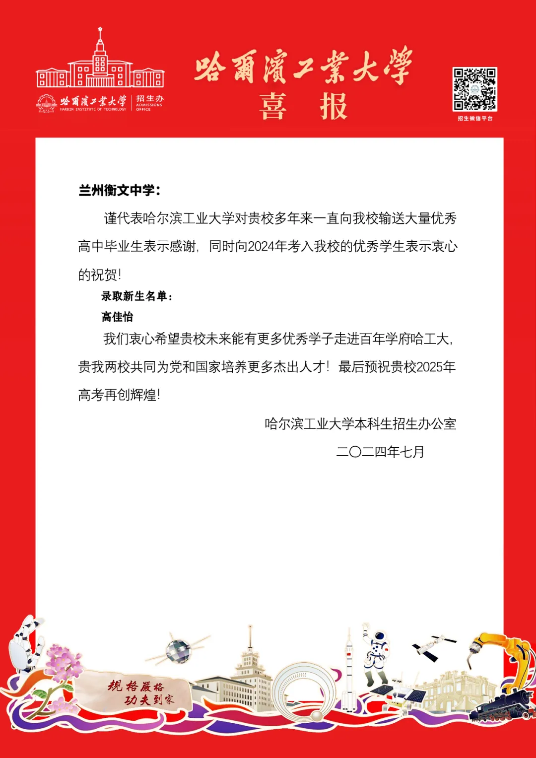 兰州衡文中学2026年中考志愿填报温馨提示! 第250张