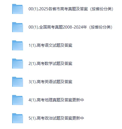 全国各省各市【高考真题合集】2008-2025高考试题与答案电子打印版pdf含历年解析 第2张