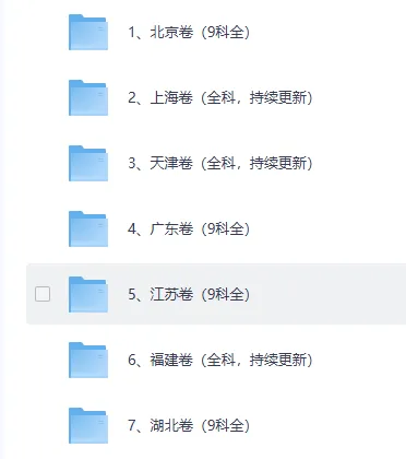 全国各省各市【高考真题合集】2008-2025高考试题与答案电子打印版pdf含历年解析 第4张