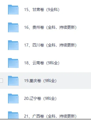 全国各省各市【高考真题合集】2008-2025高考试题与答案电子打印版pdf含历年解析 第6张