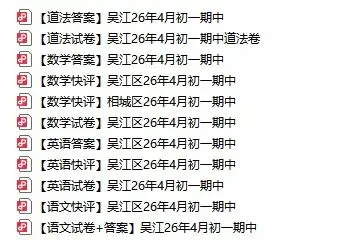 对答案!苏州初一初二高一高二期中考试卷+答案出炉! 第1张