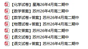 对答案!苏州初一初二高一高二期中考试卷+答案出炉! 第4张