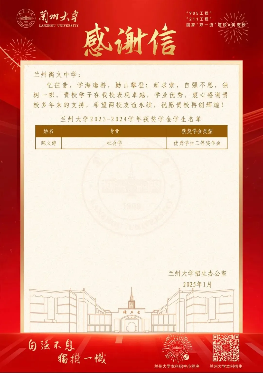 兰州衡文中学2026年中考志愿填报温馨提示! 第254张