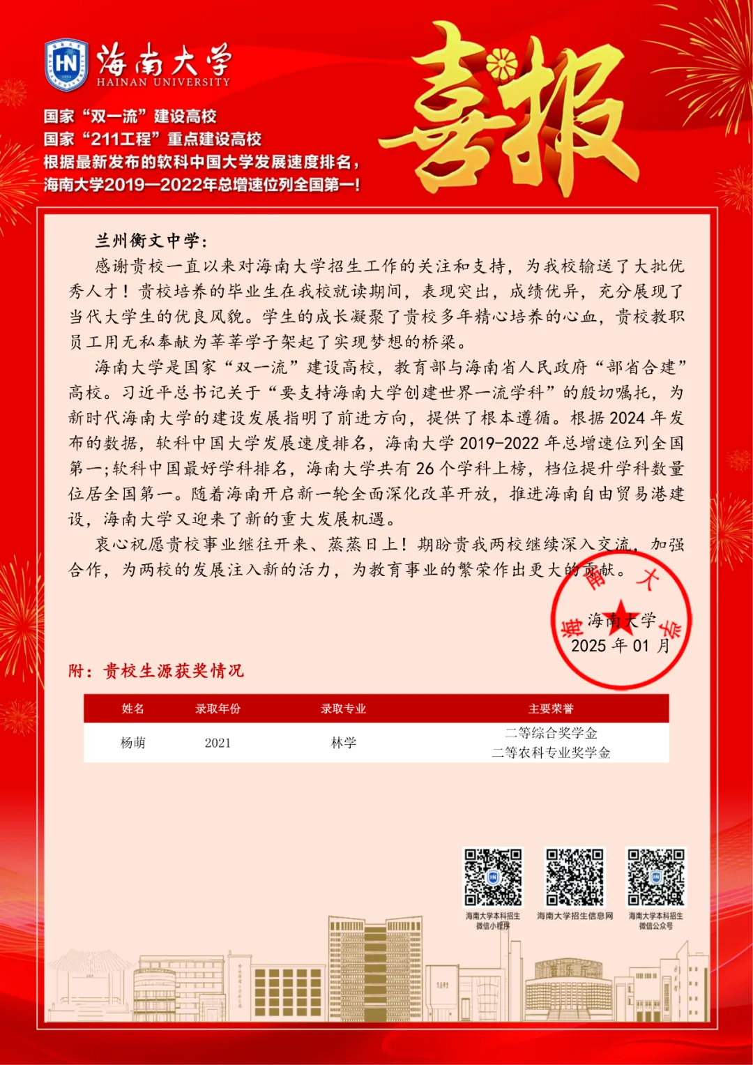 兰州衡文中学2026年中考志愿填报温馨提示! 第257张