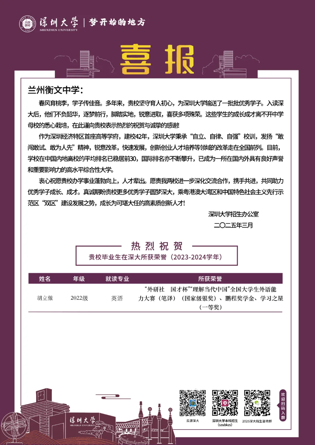 兰州衡文中学2026年中考志愿填报温馨提示! 第258张