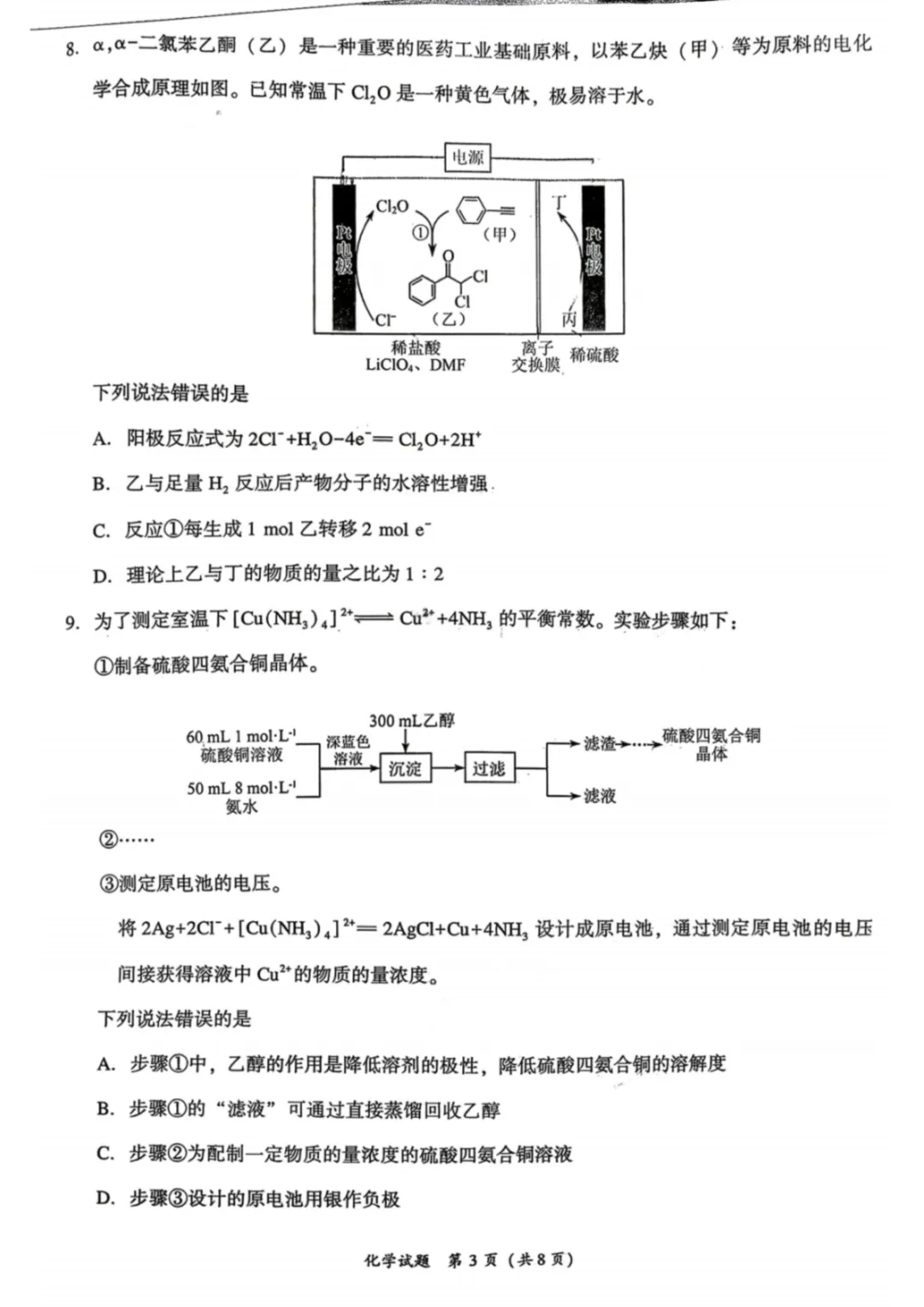 【化学试卷-福建省莆田市2026届高中毕业班第二次质量调研测试(莆田二检) 第4张