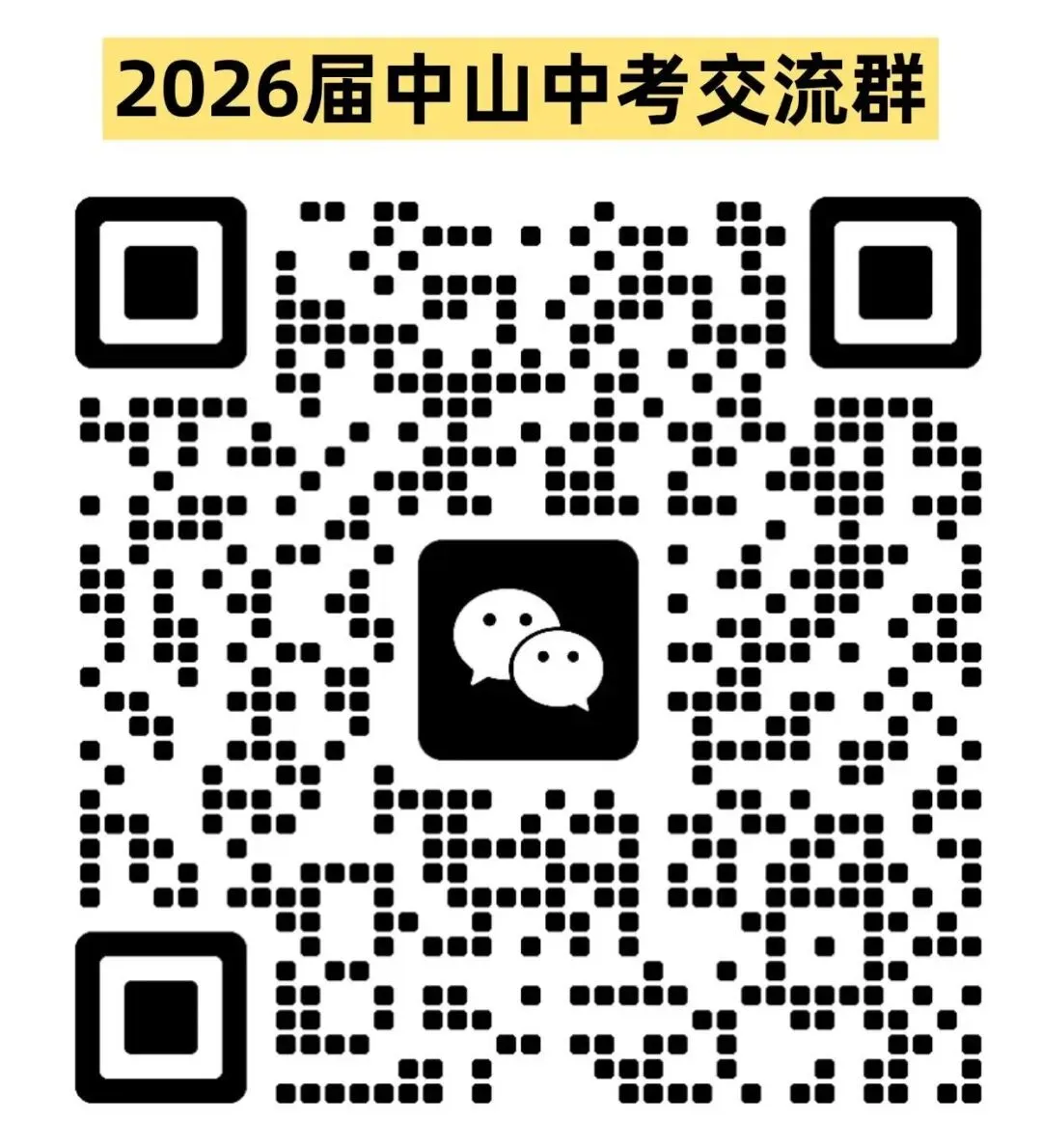 总分A/B怎么算?家长速领!中山中考估分计分表 第1张