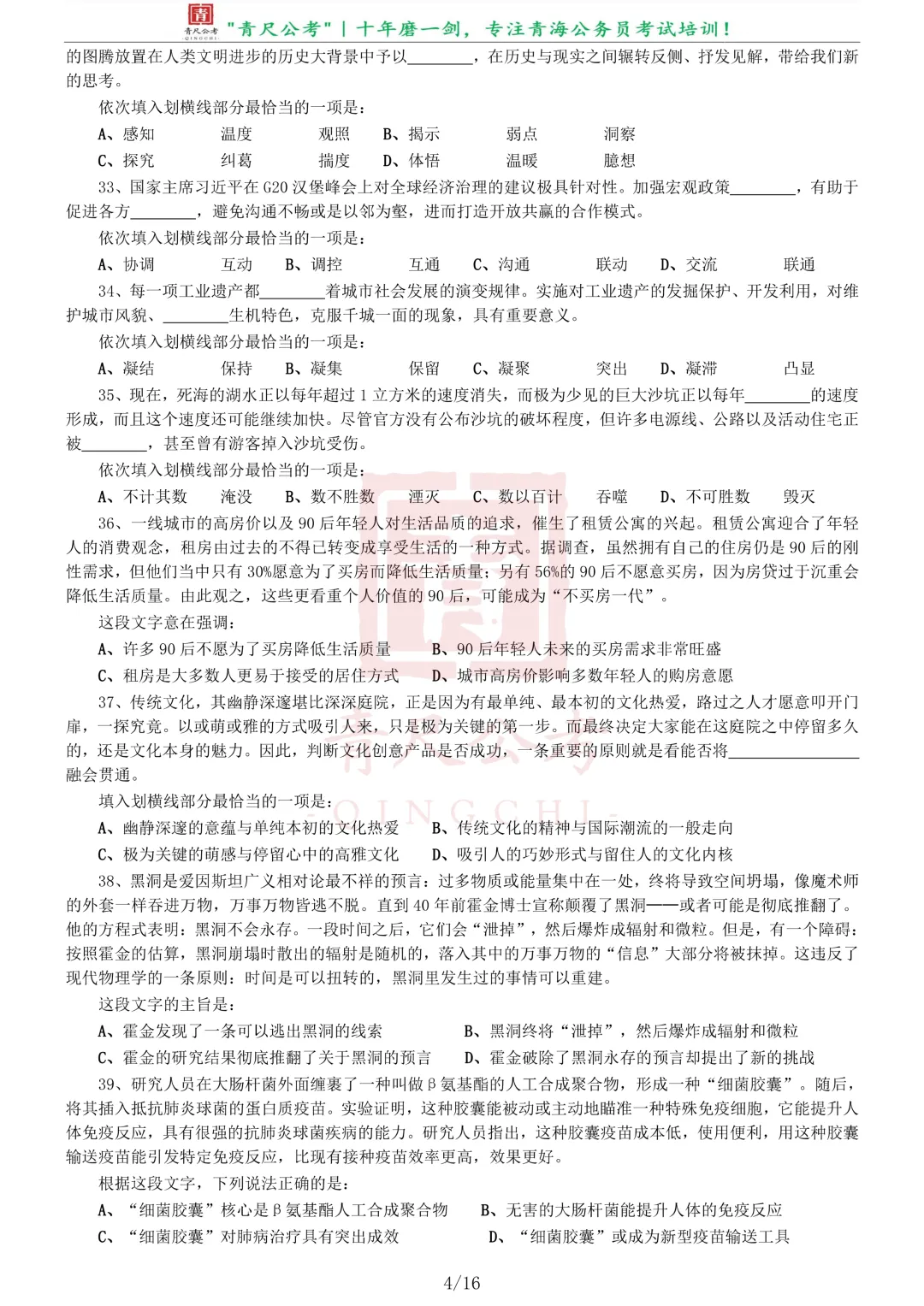 真题分享-228|2018年0421青海公务员考试《行测》真题 第5张