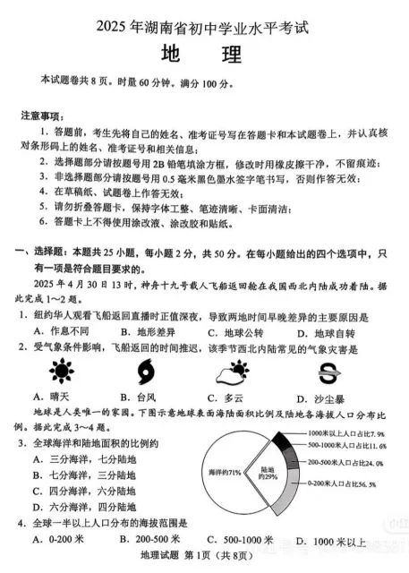 地图进脑,规范术语|2025 湖南中考地理试卷深度评析 第1张