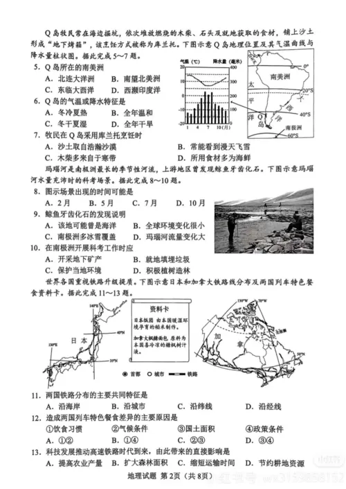 地图进脑,规范术语|2025 湖南中考地理试卷深度评析 第2张