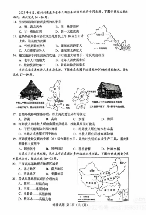 地图进脑,规范术语|2025 湖南中考地理试卷深度评析 第3张
