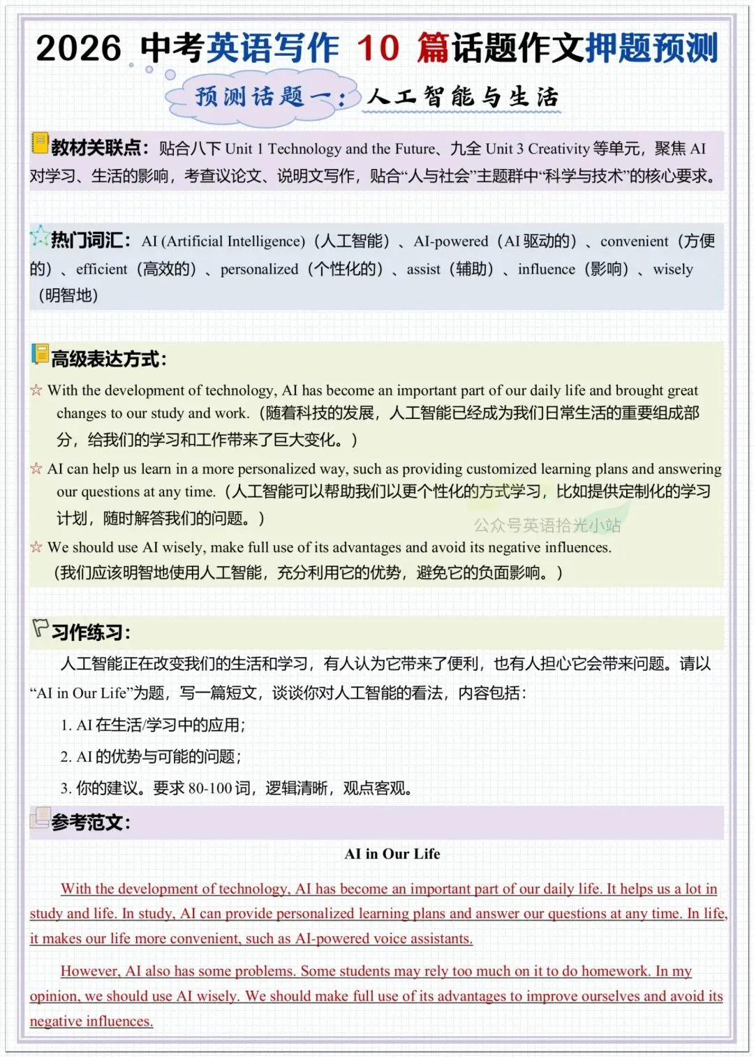 2026年中考英语10篇话题作文押题预测,电子版可打印! 第3张