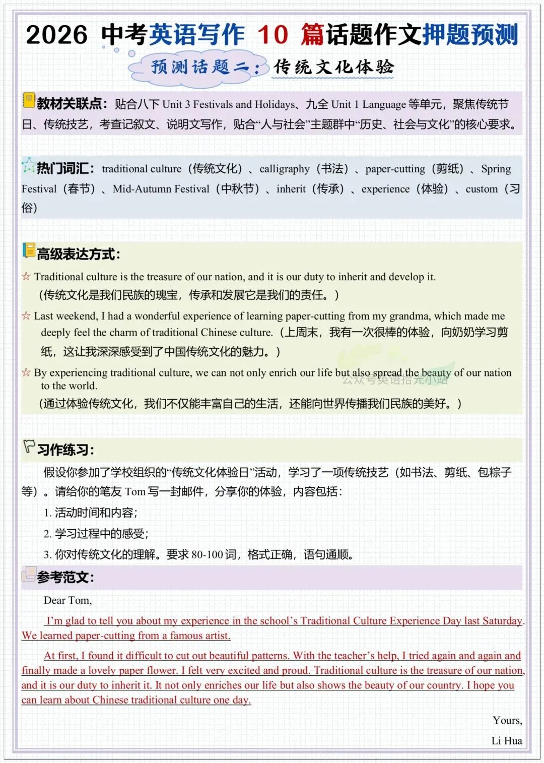 2026年中考英语10篇话题作文押题预测,电子版可打印! 第4张