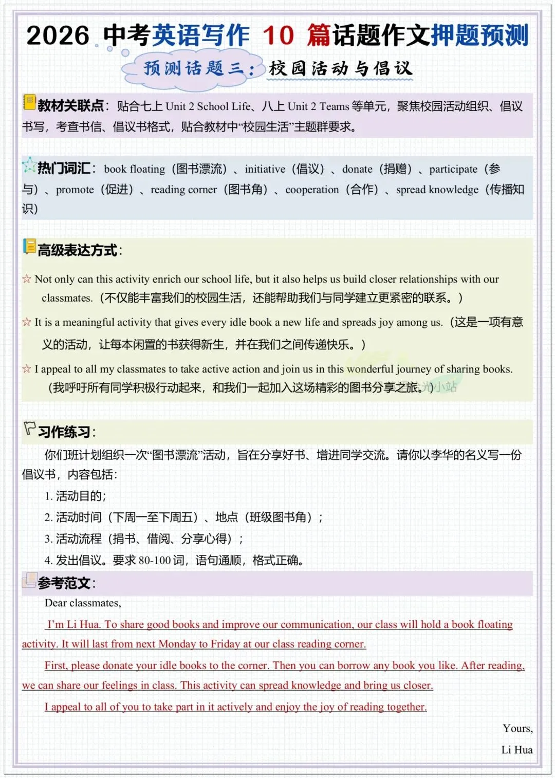 2026年中考英语10篇话题作文押题预测,电子版可打印! 第5张