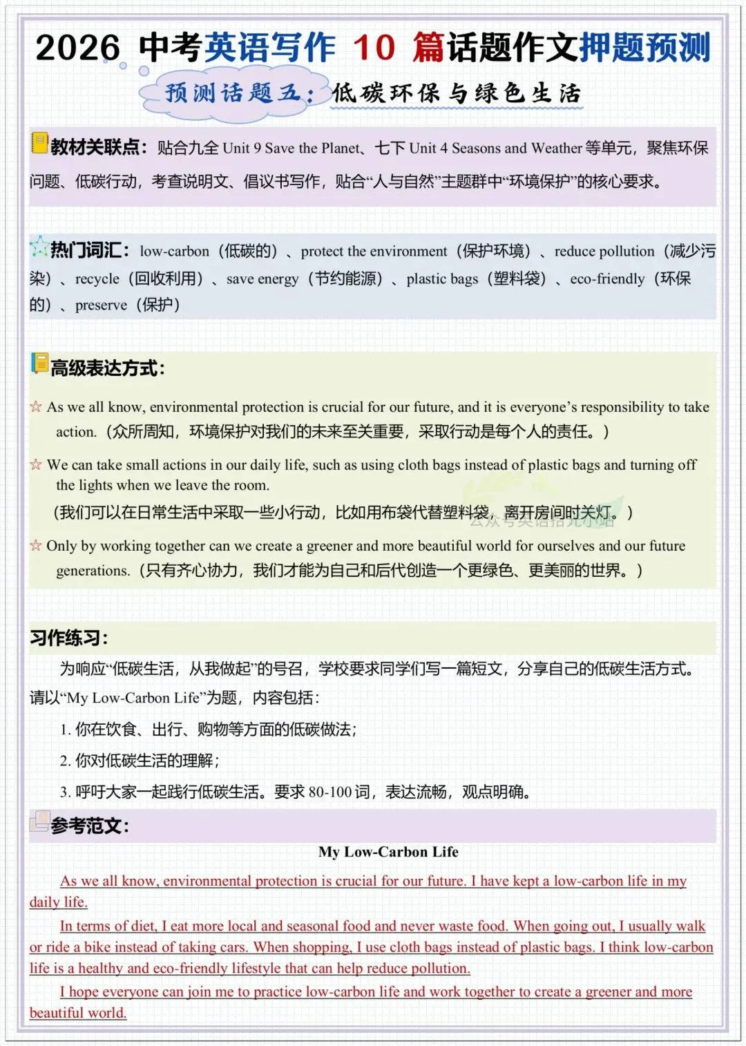 2026年中考英语10篇话题作文押题预测,电子版可打印! 第6张