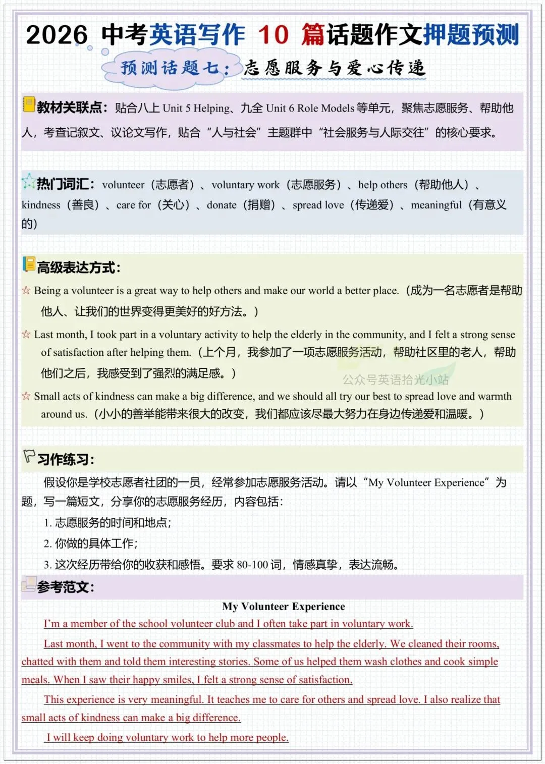 2026年中考英语10篇话题作文押题预测,电子版可打印! 第7张