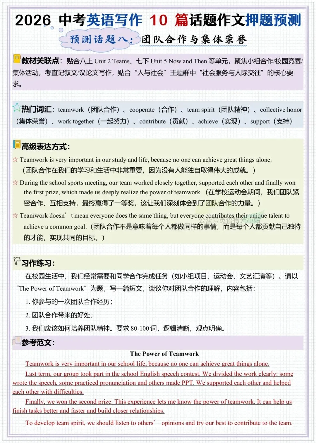 2026年中考英语10篇话题作文押题预测,电子版可打印! 第8张