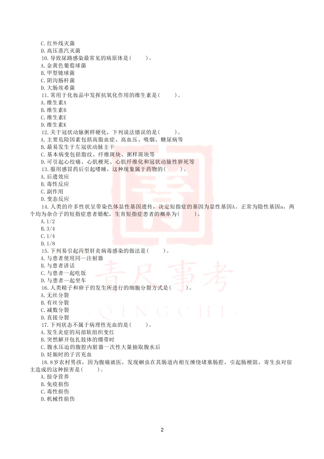 真题分享-022丨2015年上半年全国事业单位联考E类《综应》题 第3张