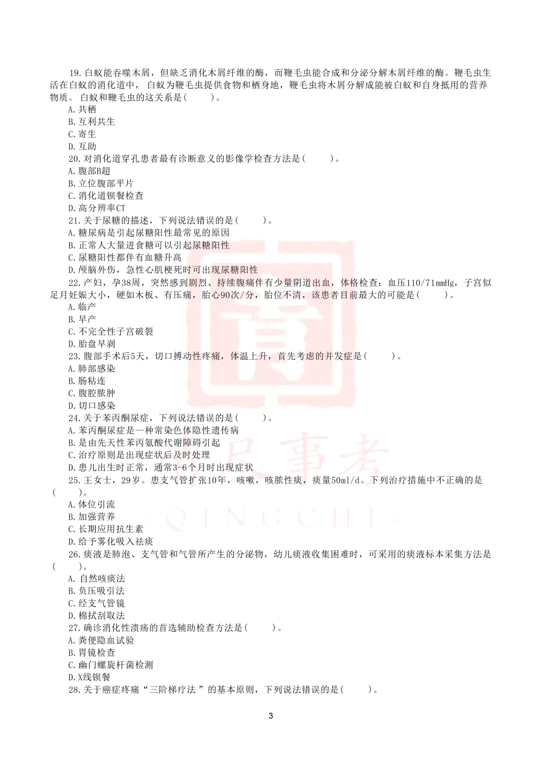 真题分享-022丨2015年上半年全国事业单位联考E类《综应》题 第4张