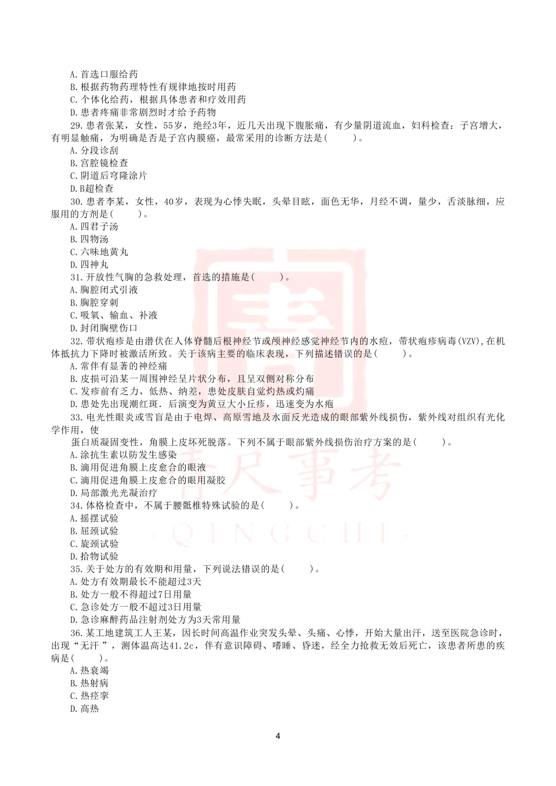 真题分享-022丨2015年上半年全国事业单位联考E类《综应》题 第5张