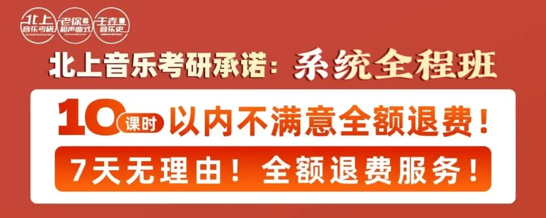 云南师范大学2026音乐考研曲式分析真题谱例|北上音乐考研—老徐和声曲式工作室收集整理 第1张