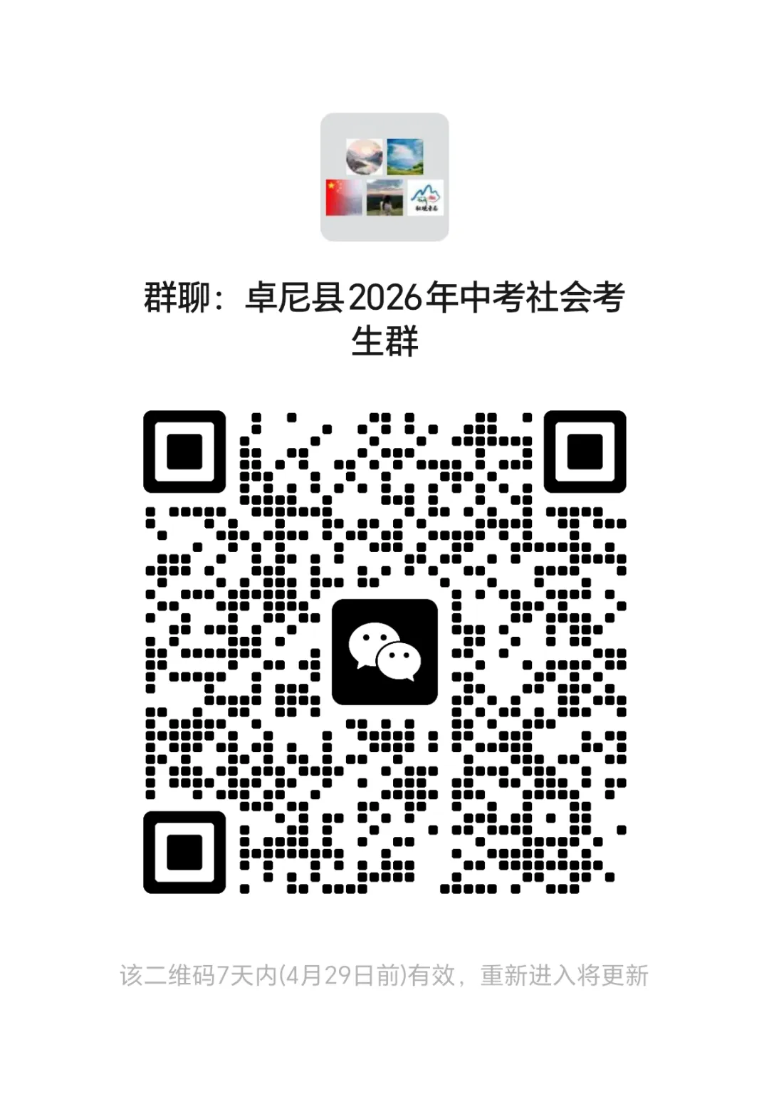 卓尼县2026年初中毕业学业水平考试(中考)报名及体育考试相关事宜的公告 第3张