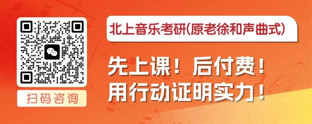 云南师范大学2026音乐考研曲式分析真题谱例|北上音乐考研—老徐和声曲式工作室收集整理 第11张