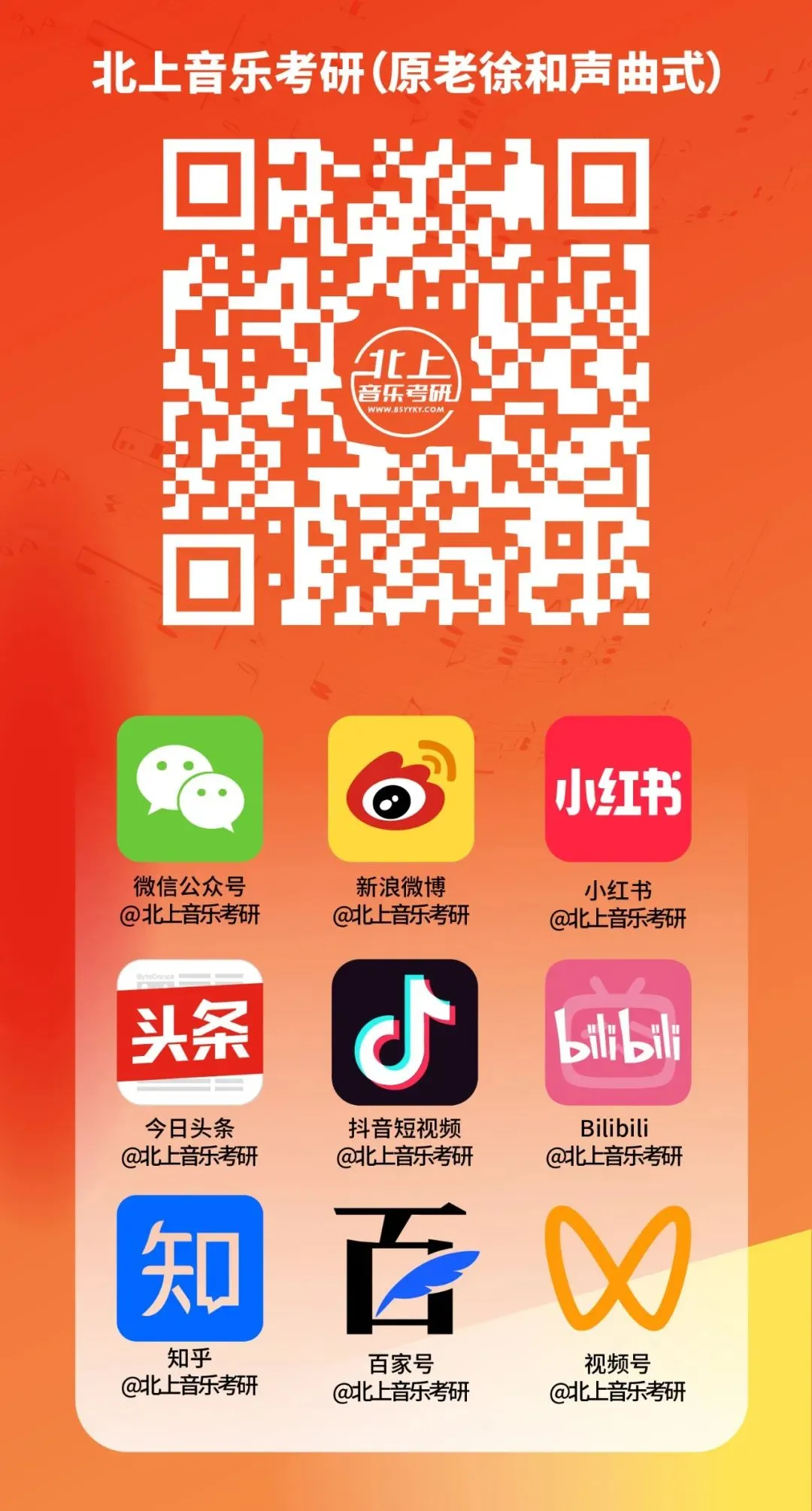 云南师范大学2026音乐考研曲式分析真题谱例|北上音乐考研—老徐和声曲式工作室收集整理 第13张