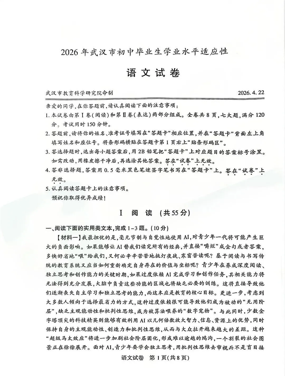 2026武汉九年级四调语文试卷出炉! 第2张