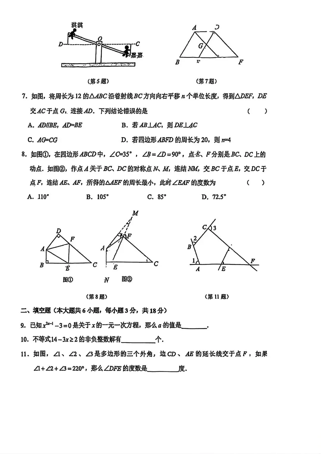 25年长春师大明珠初一期末数学真题 第2张
