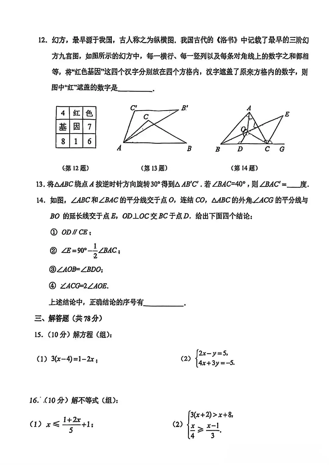 25年长春师大明珠初一期末数学真题 第3张