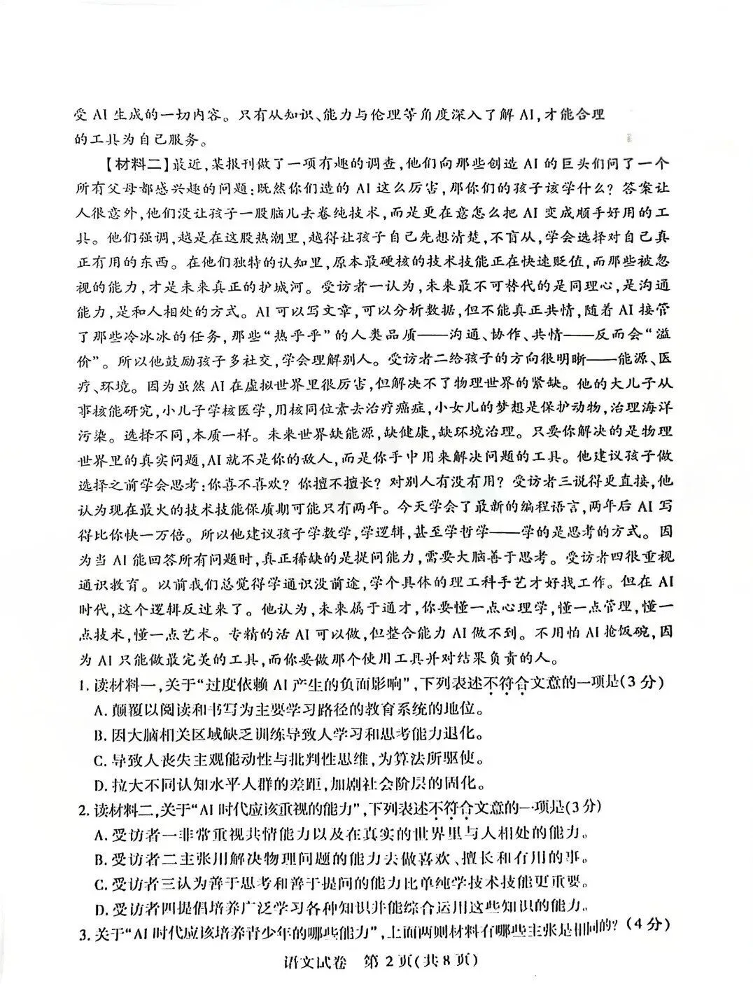 2026武汉九年级四调语文试卷出炉! 第3张