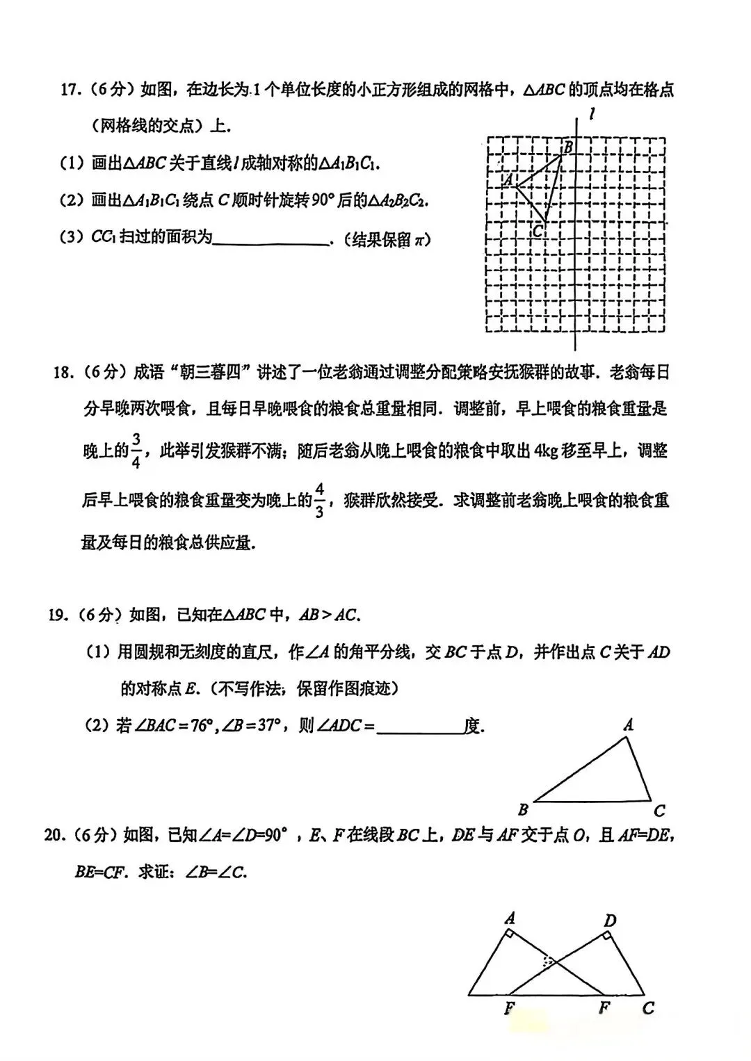 25年长春师大明珠初一期末数学真题 第4张