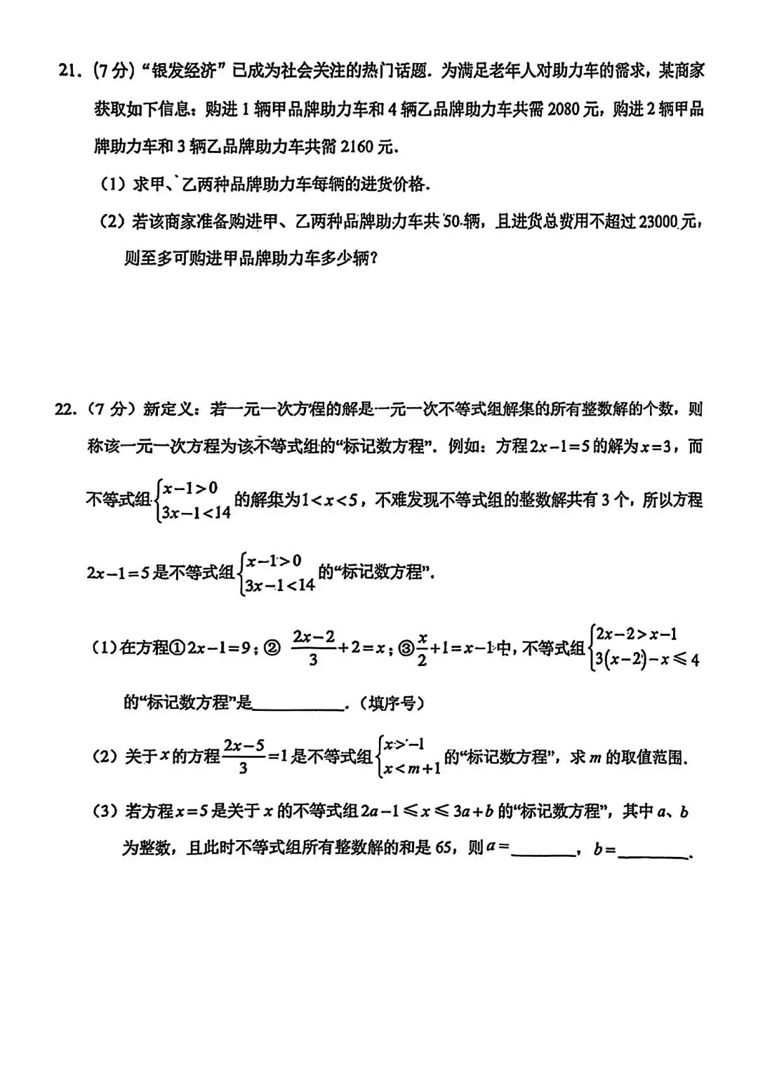 25年长春师大明珠初一期末数学真题 第5张