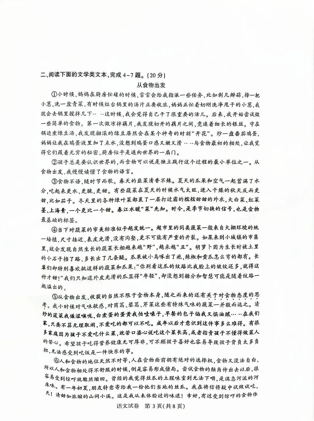 2026武汉九年级四调语文试卷出炉! 第4张