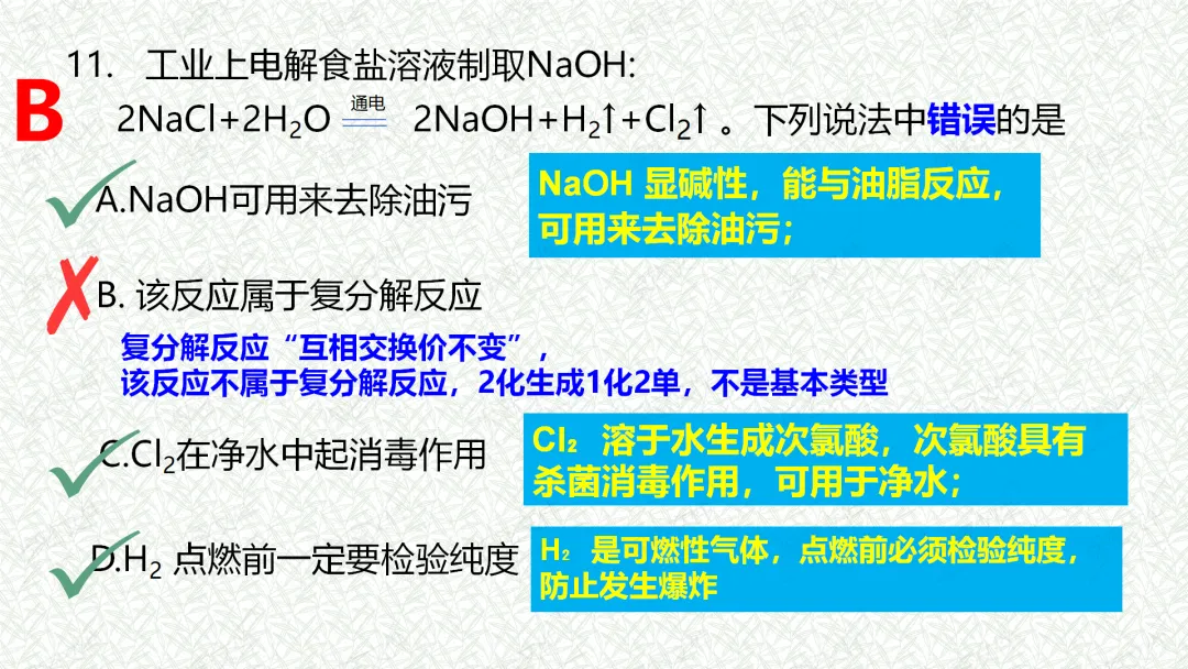 2026年盐城市亭湖区一模试卷解析 第9张