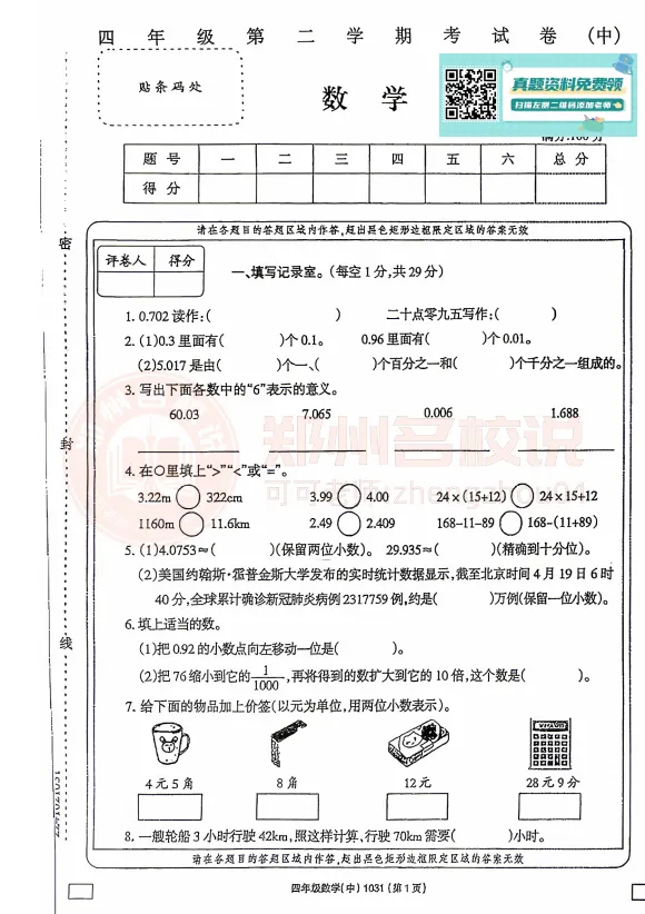 围观!2026年郑州小学第一份期中试卷刚刚出炉!都考了啥?! 第3张
