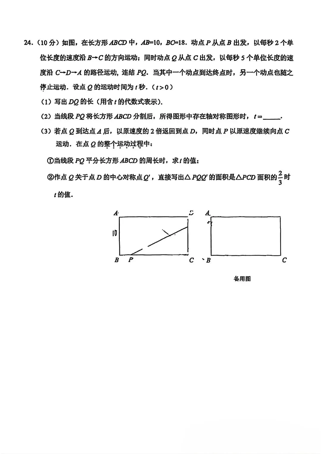 25年长春师大明珠初一期末数学真题 第7张
