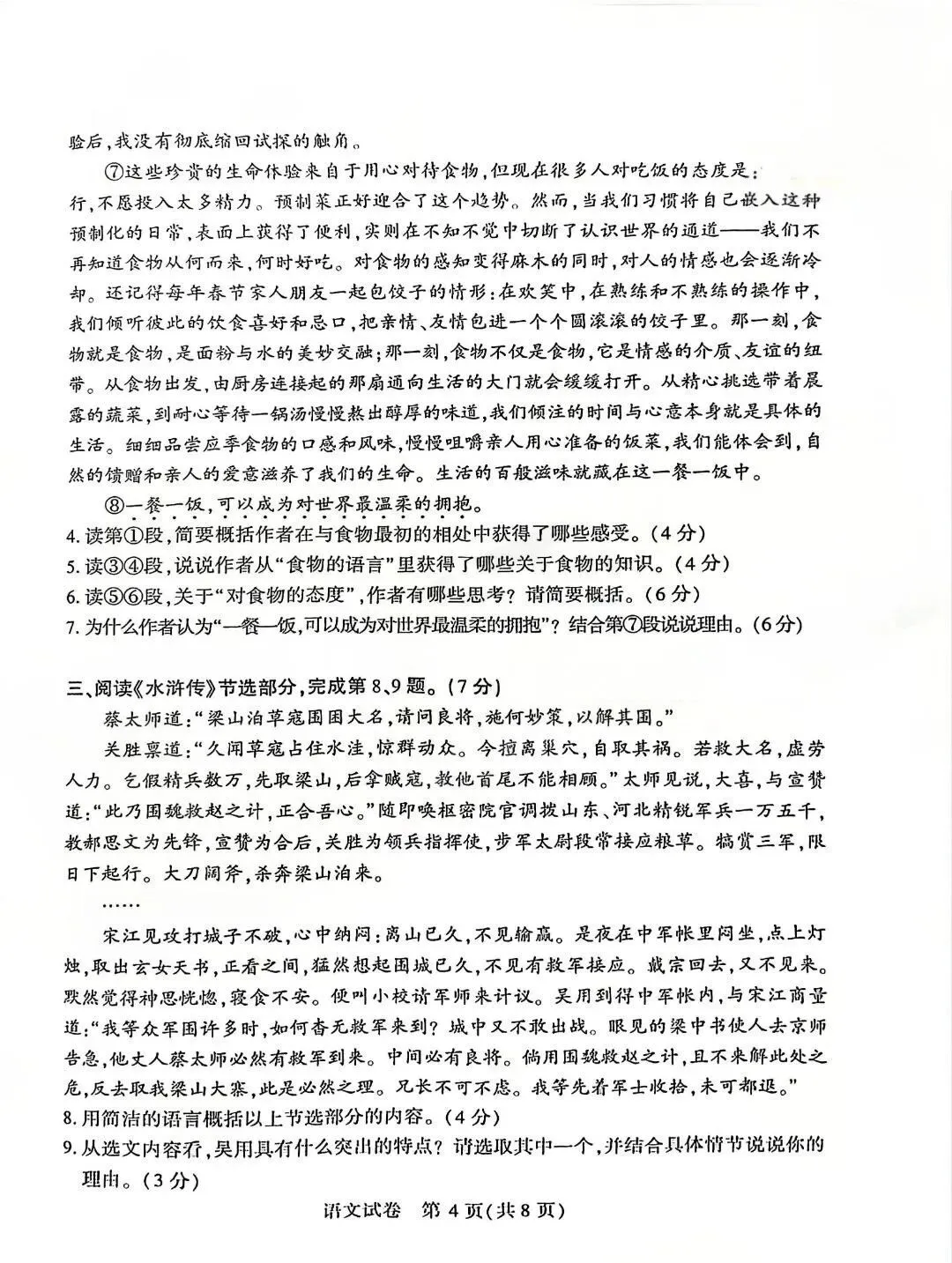 2026武汉九年级四调语文试卷出炉! 第5张