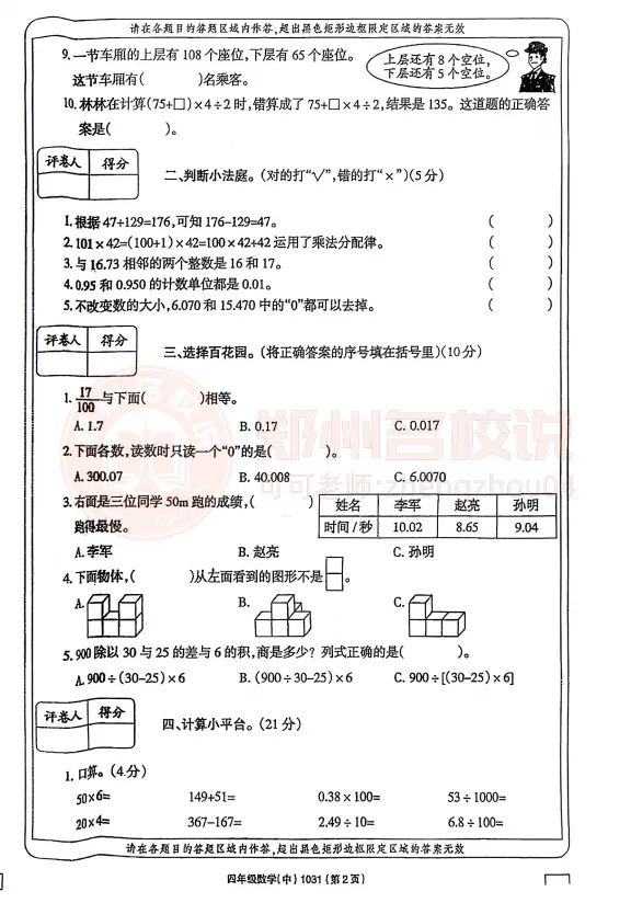 围观!2026年郑州小学第一份期中试卷刚刚出炉!都考了啥?! 第4张