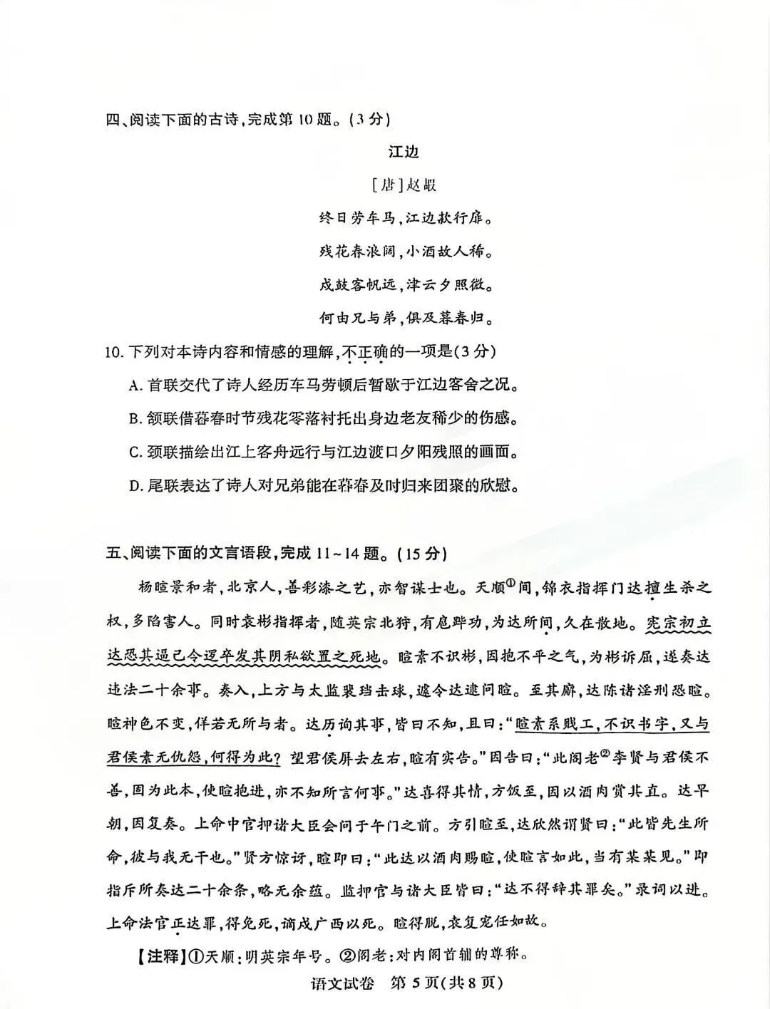 2026武汉九年级四调语文试卷出炉! 第6张